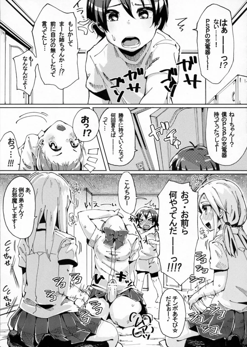 僕のねーちゃんが変態で困る。2 - page4