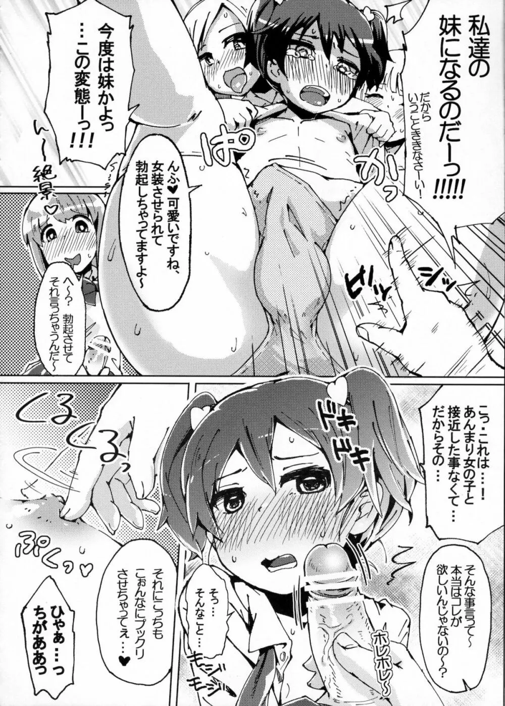 僕のねーちゃんが変態で困る。2 - page7