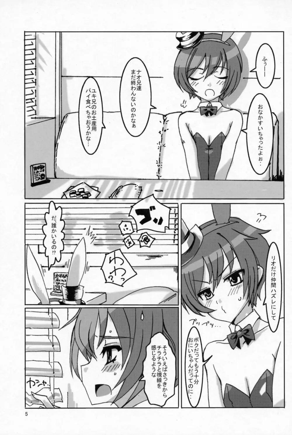 桜色少年茶房3 - page4