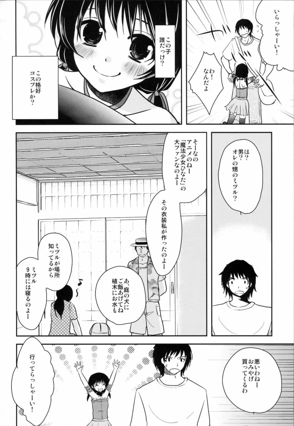 魔法少女系少年 パラノイア - page5