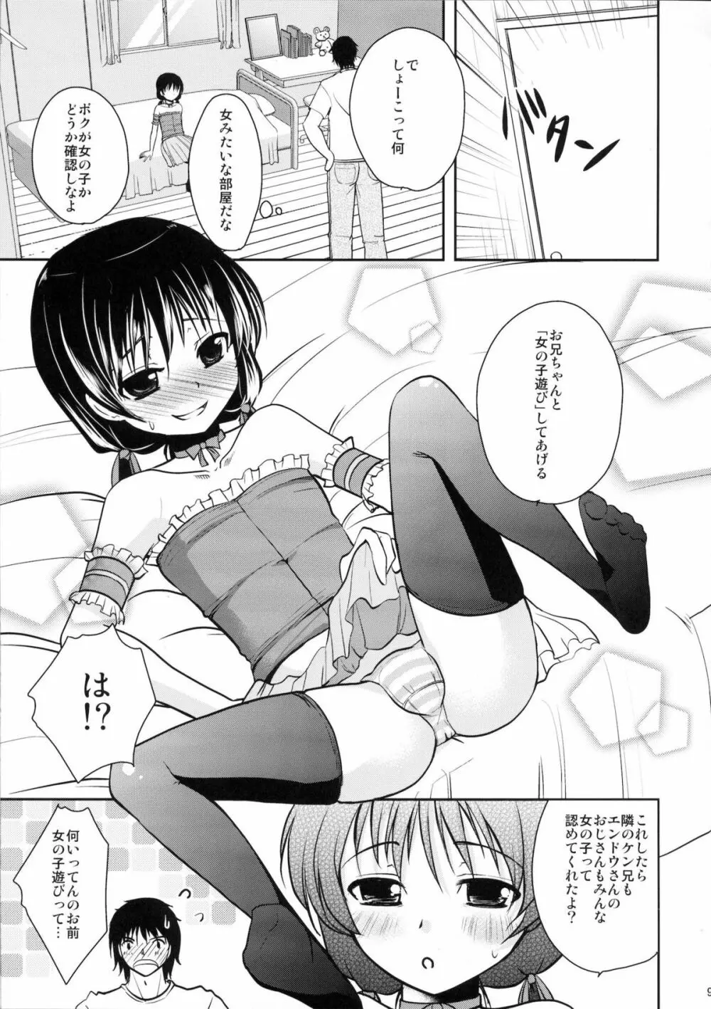 魔法少女系少年 パラノイア - page8