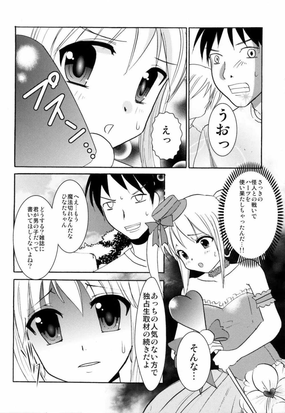 インタビューウィズ魔法少女系少年総集編 - page11