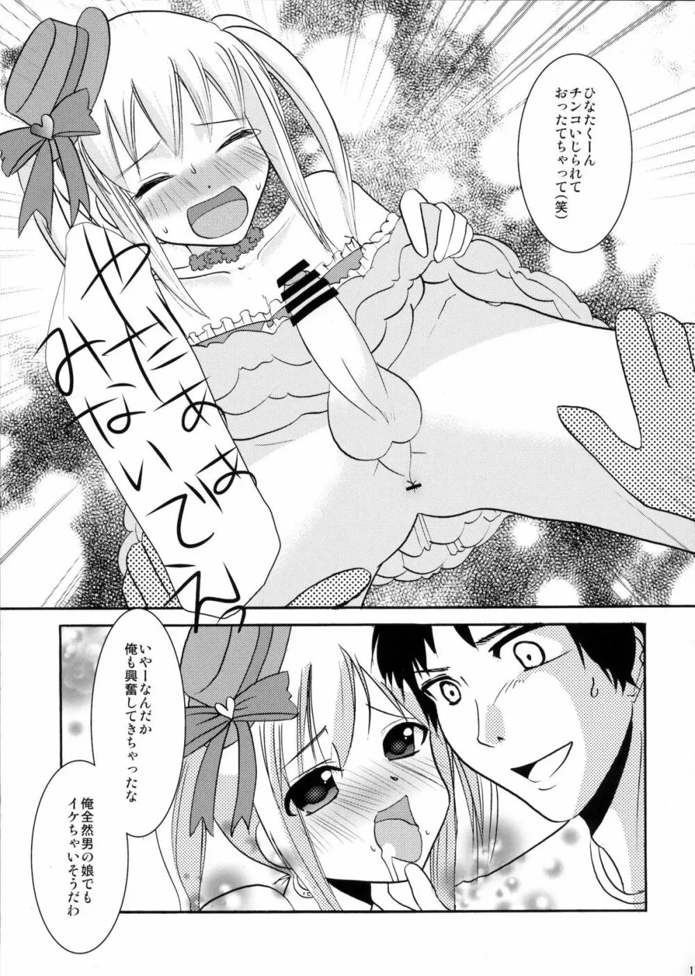 インタビューウィズ魔法少女系少年総集編 - page14