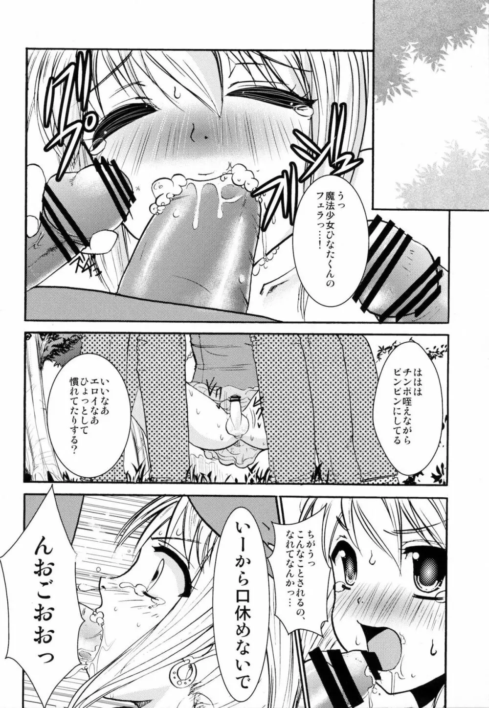 インタビューウィズ魔法少女系少年総集編 - page15