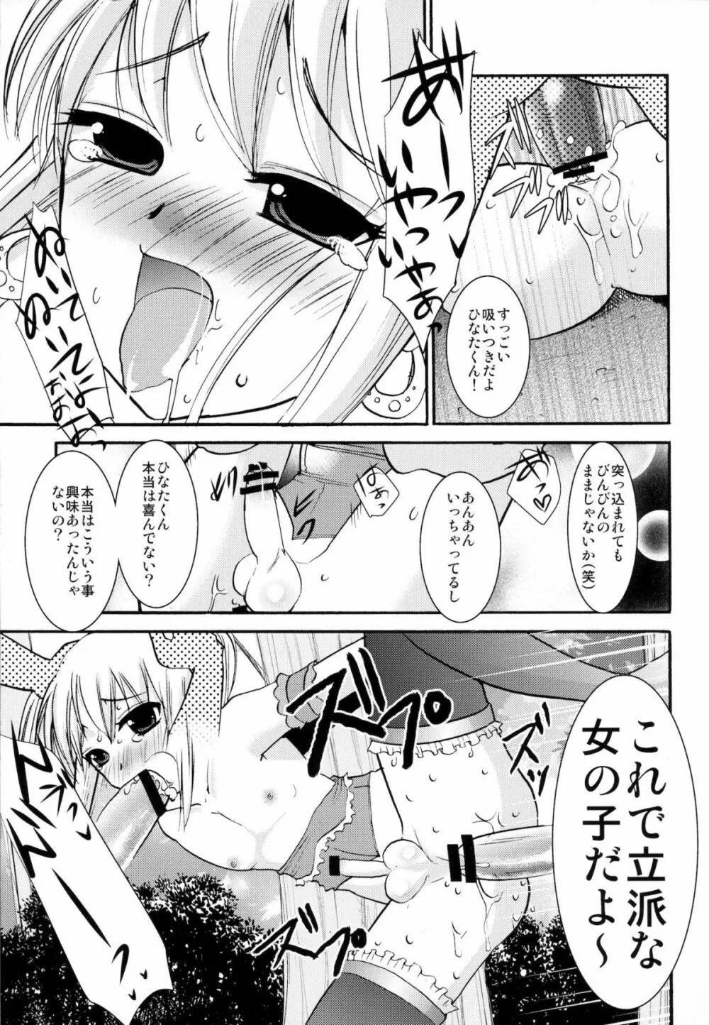 インタビューウィズ魔法少女系少年総集編 - page18