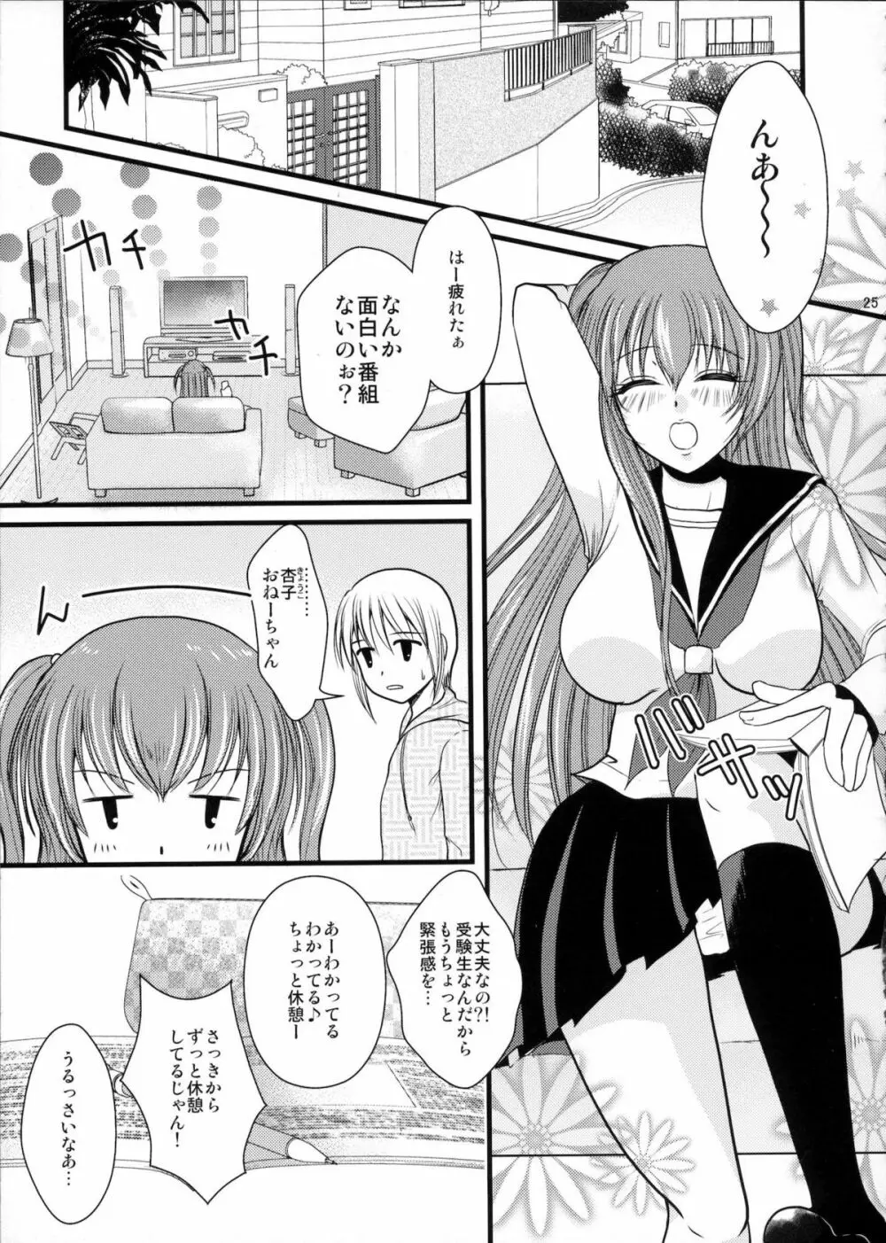 インタビューウィズ魔法少女系少年総集編 - page24