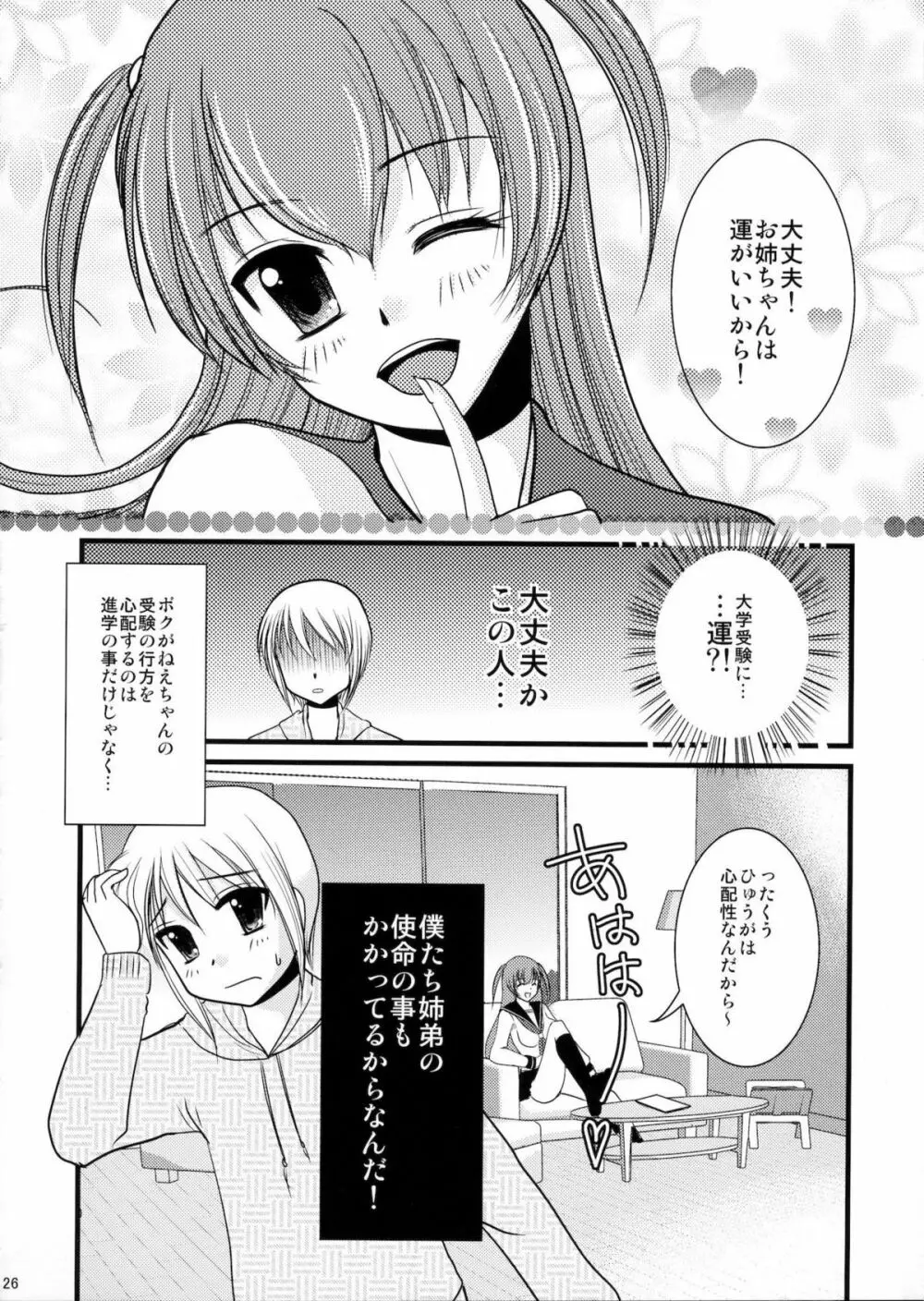 インタビューウィズ魔法少女系少年総集編 - page25