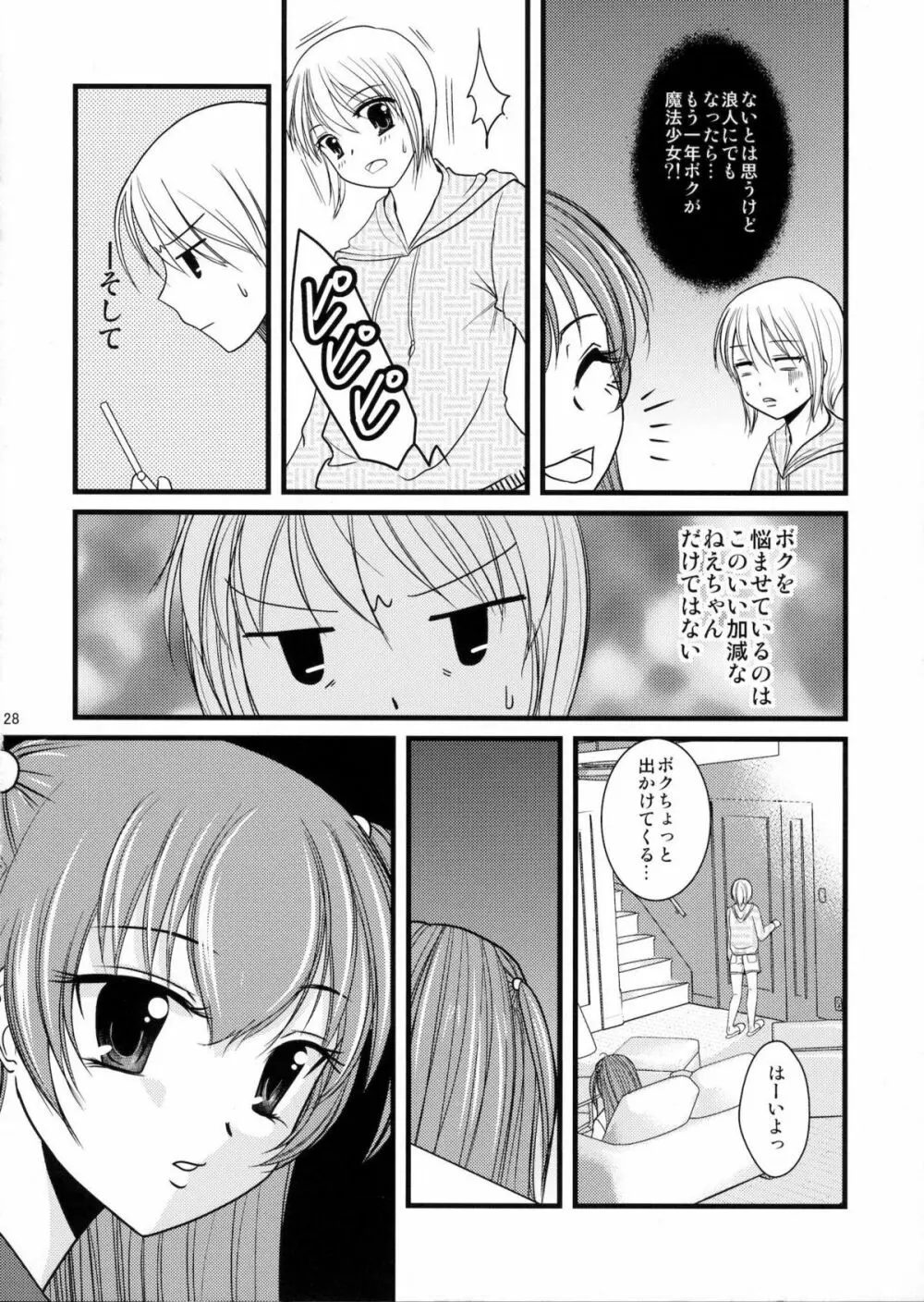 インタビューウィズ魔法少女系少年総集編 - page27