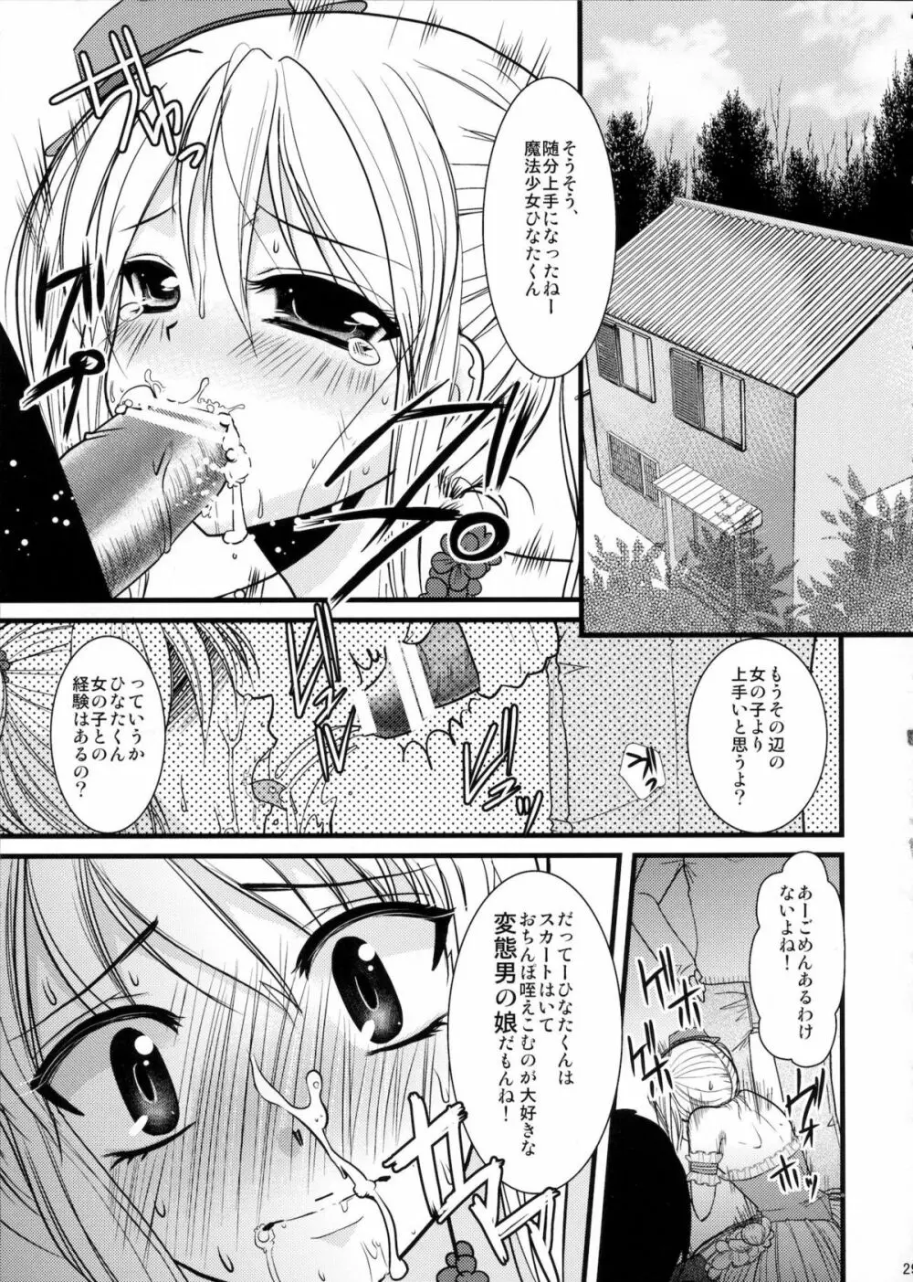 インタビューウィズ魔法少女系少年総集編 - page28