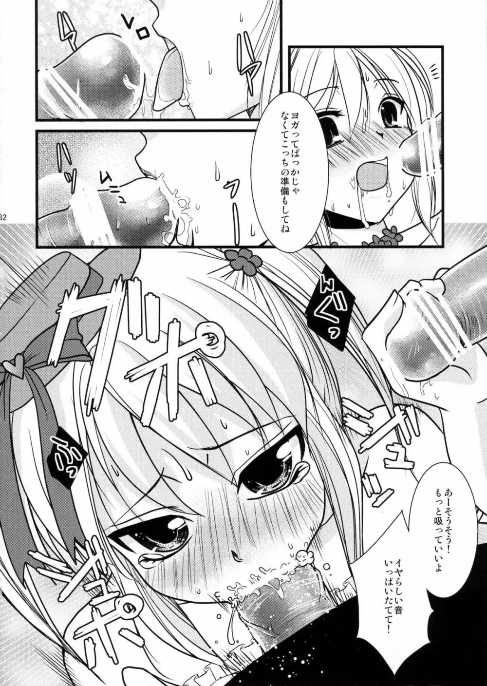 インタビューウィズ魔法少女系少年総集編 - page31