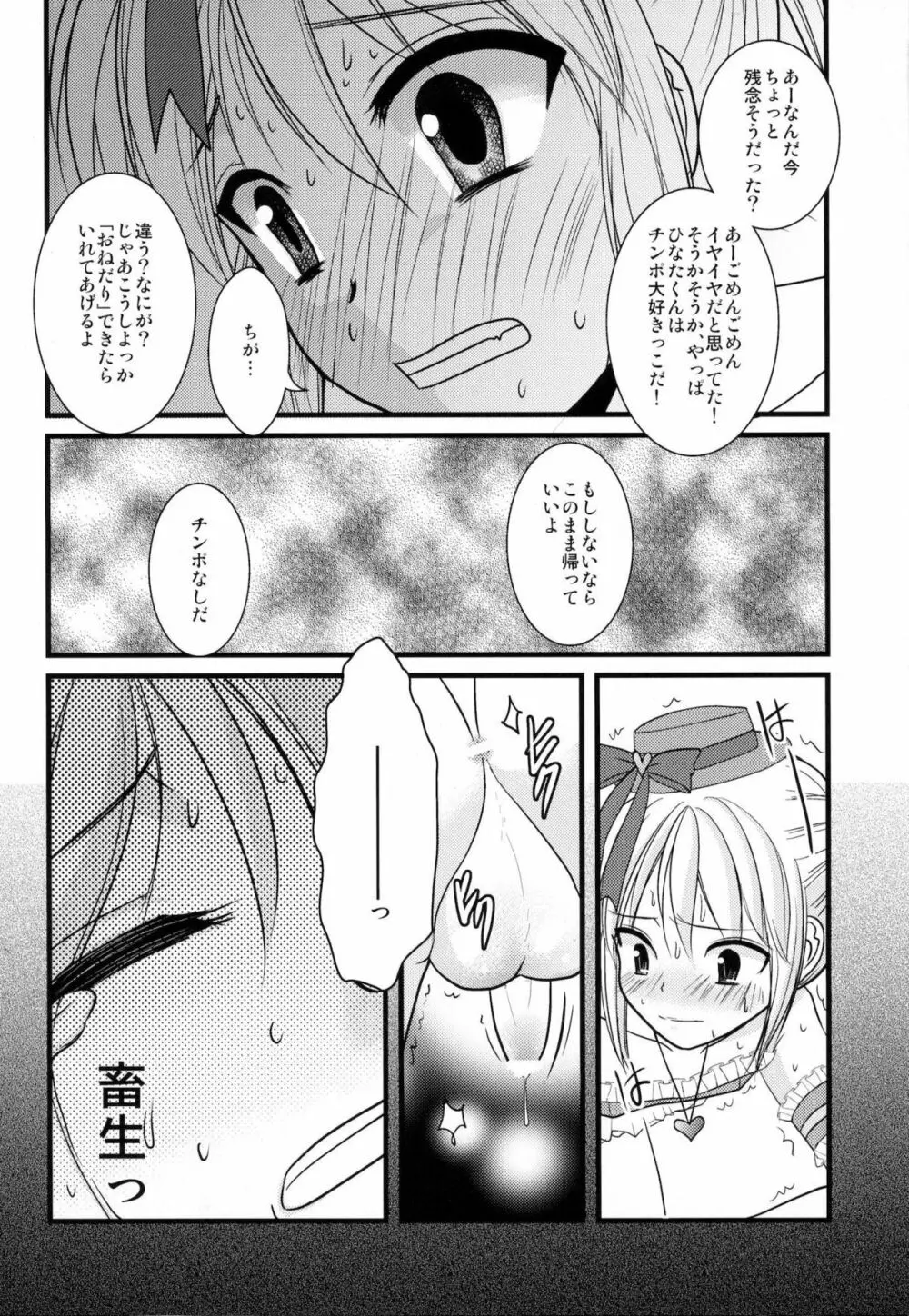 インタビューウィズ魔法少女系少年総集編 - page33