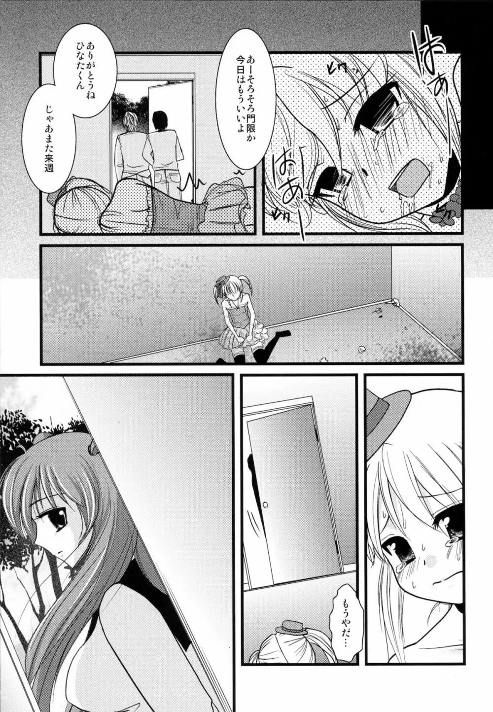 インタビューウィズ魔法少女系少年総集編 - page38