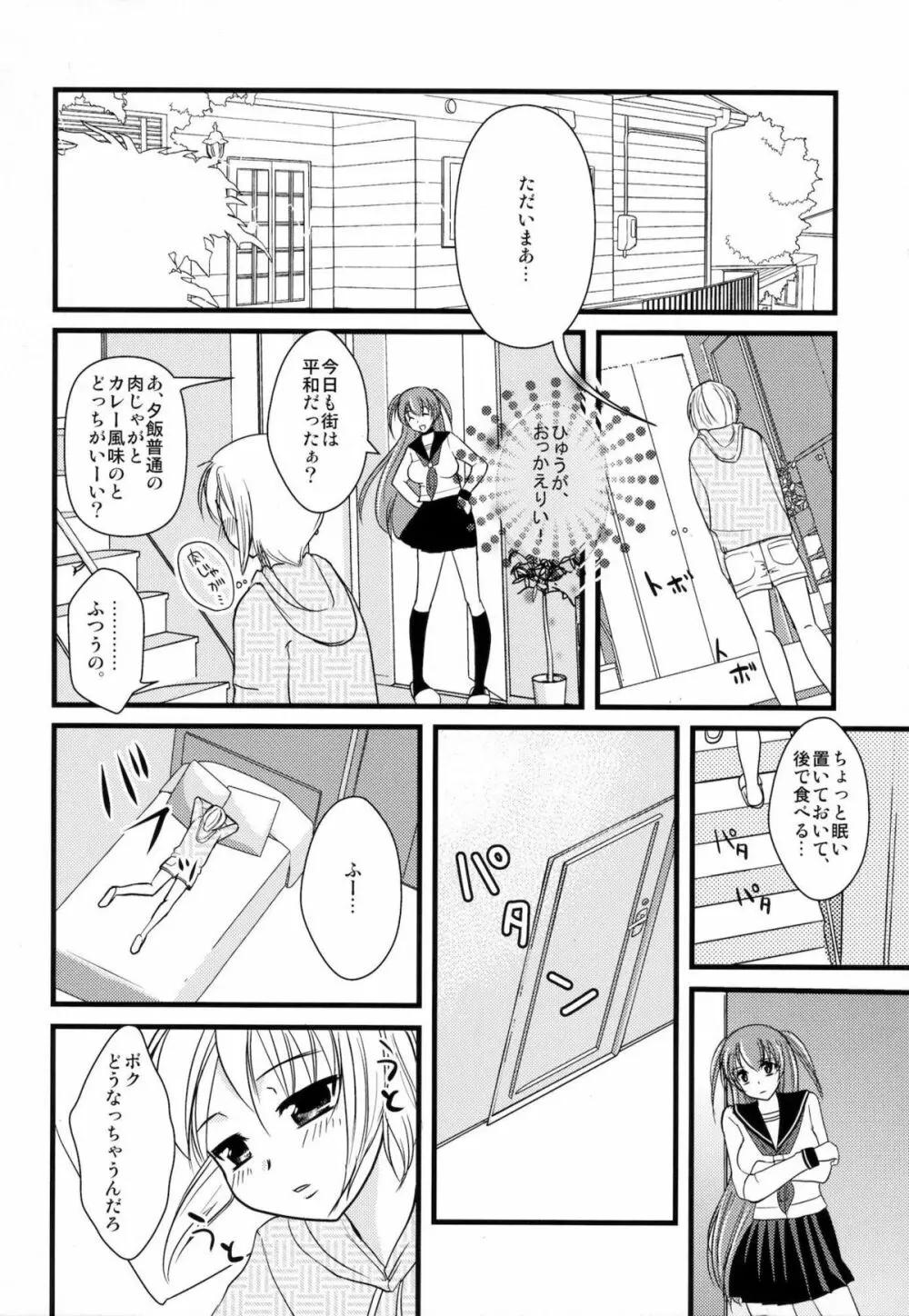 インタビューウィズ魔法少女系少年総集編 - page39