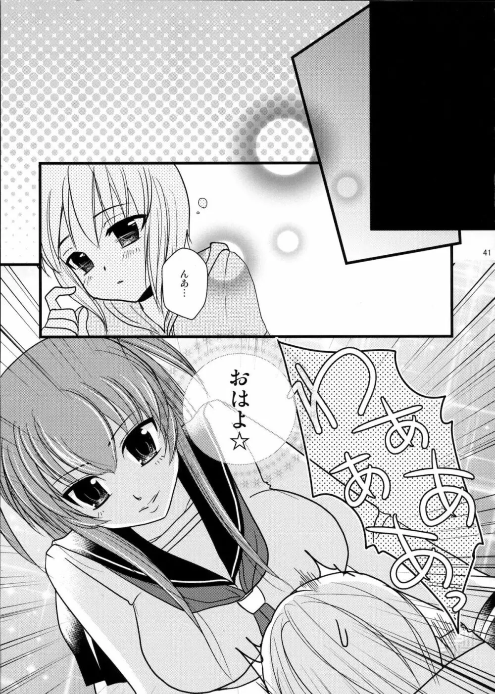 インタビューウィズ魔法少女系少年総集編 - page40