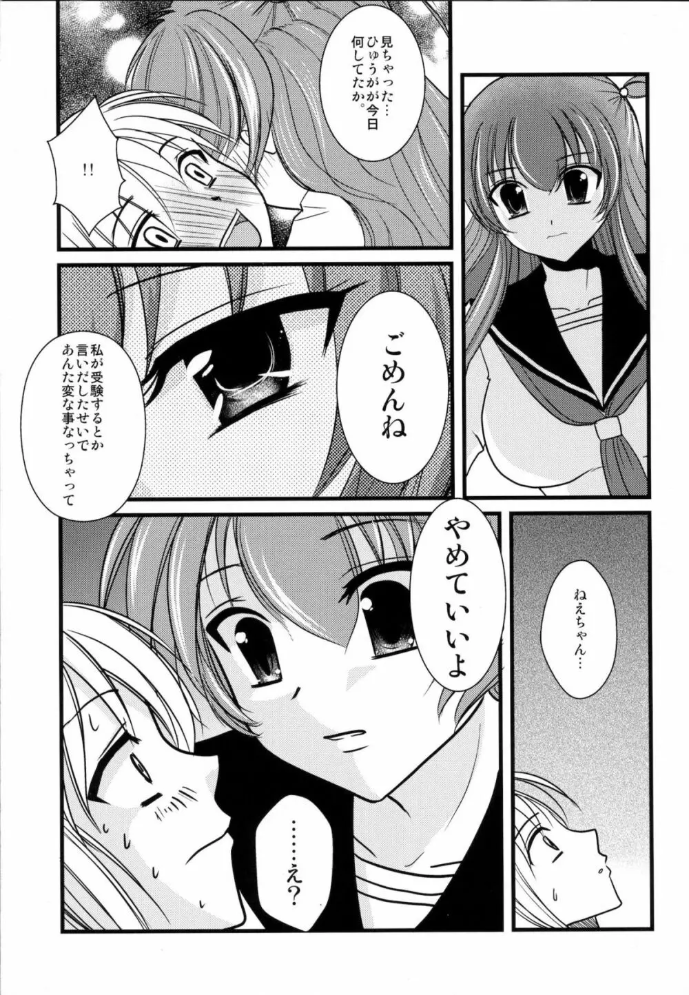 インタビューウィズ魔法少女系少年総集編 - page42