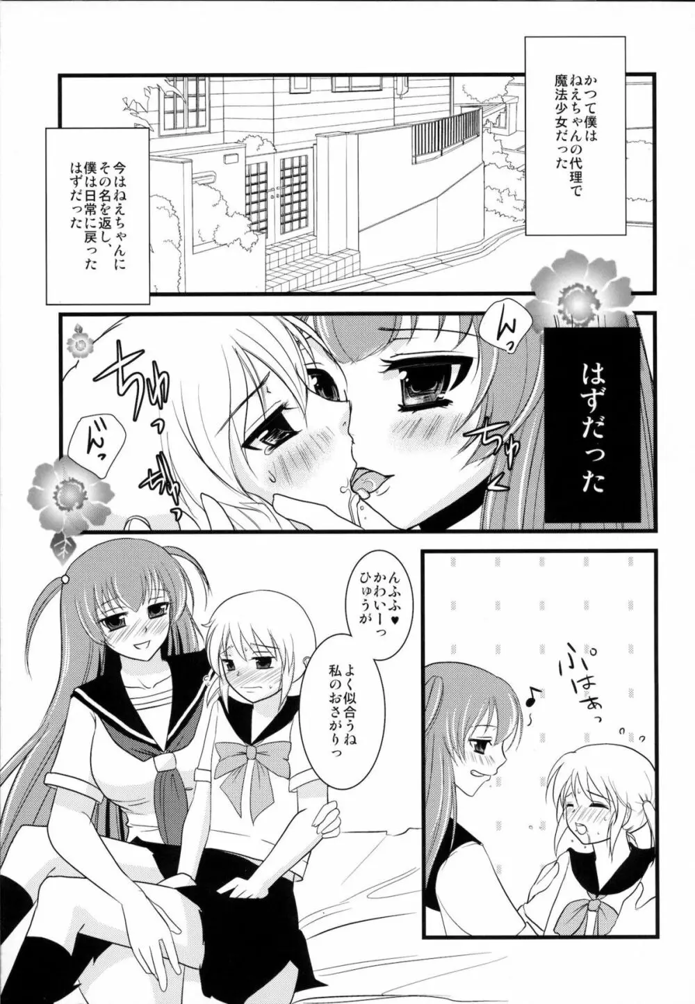 インタビューウィズ魔法少女系少年総集編 - page46