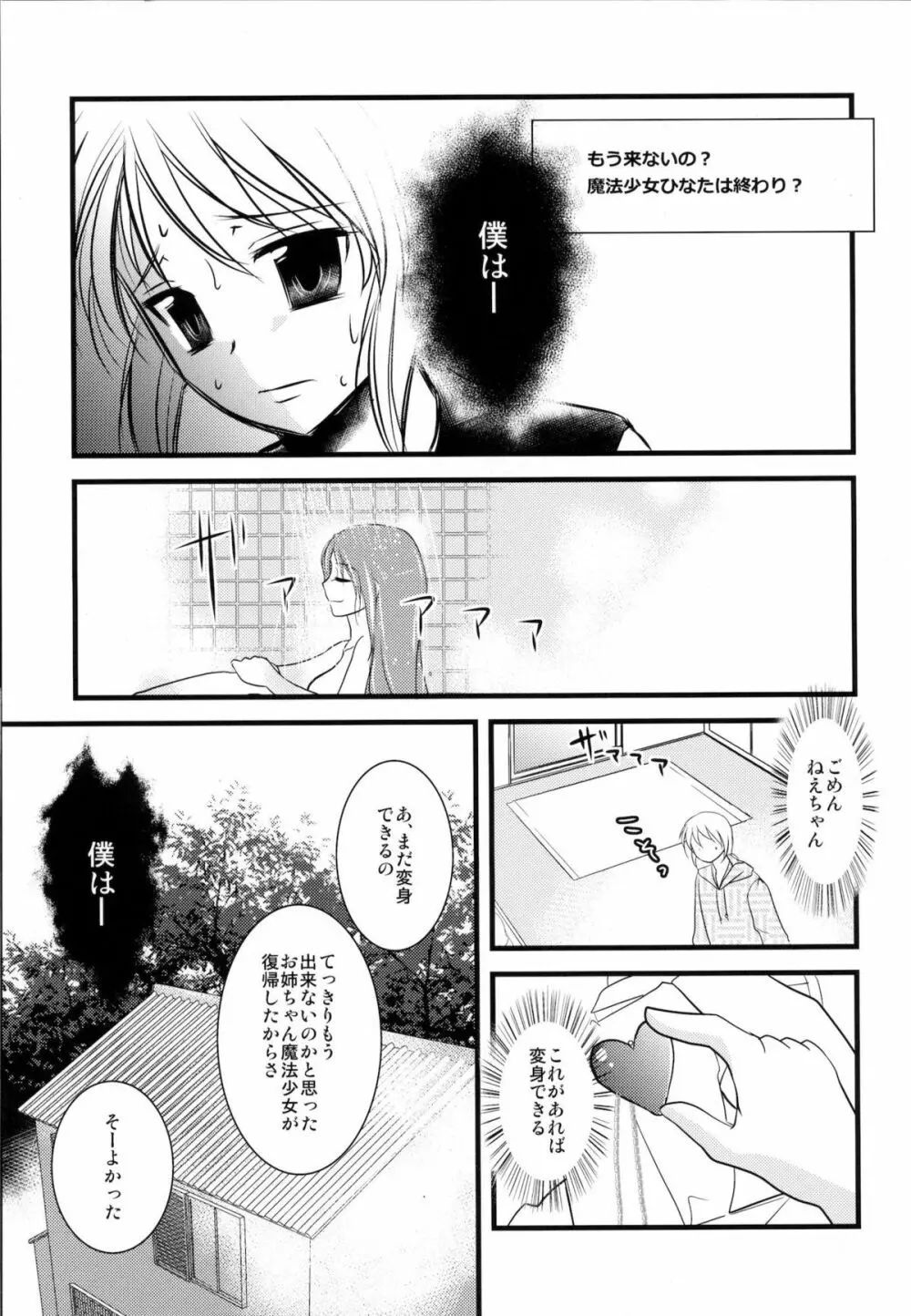 インタビューウィズ魔法少女系少年総集編 - page48