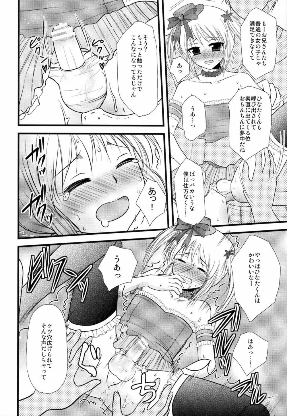 インタビューウィズ魔法少女系少年総集編 - page49