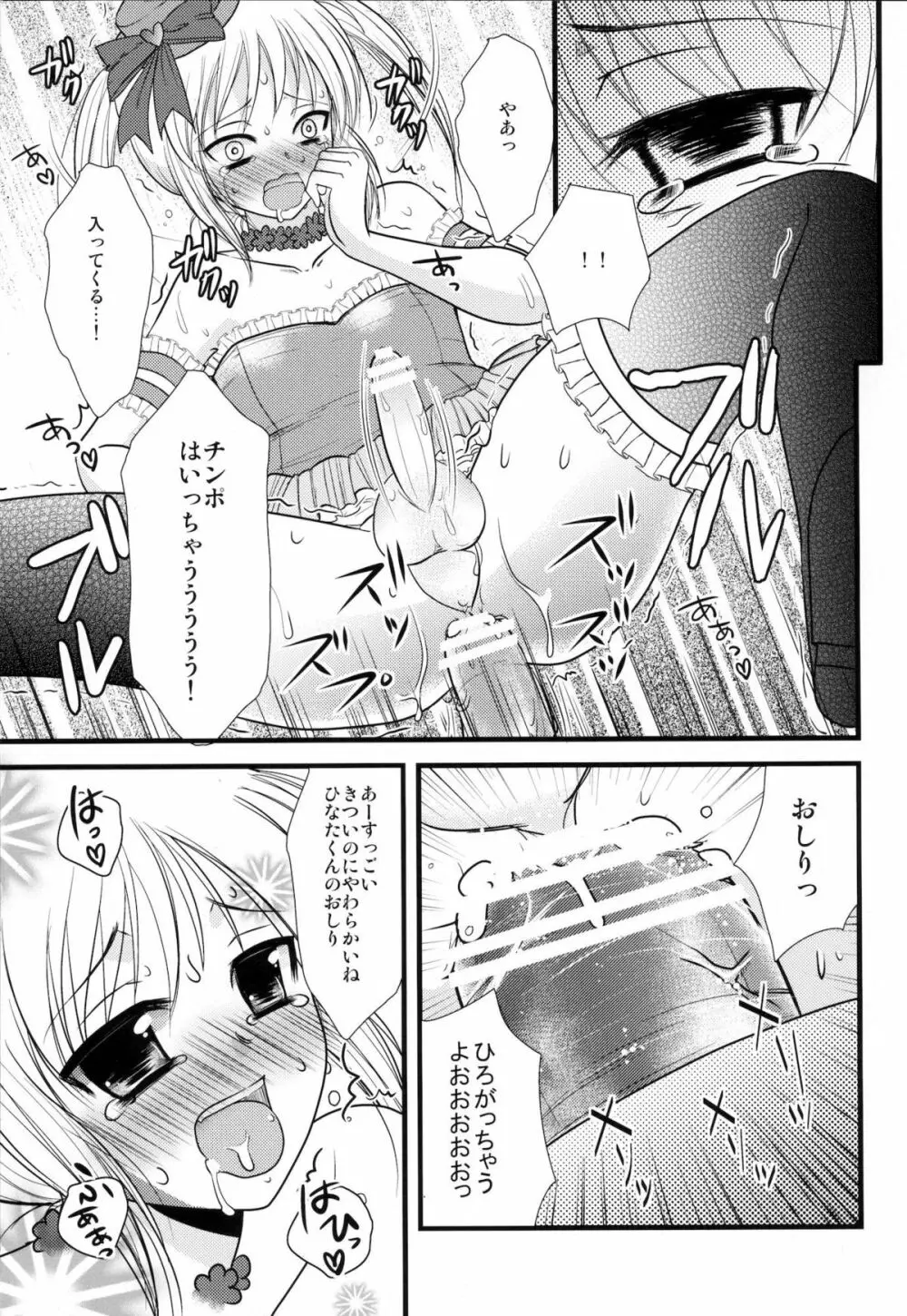 インタビューウィズ魔法少女系少年総集編 - page52