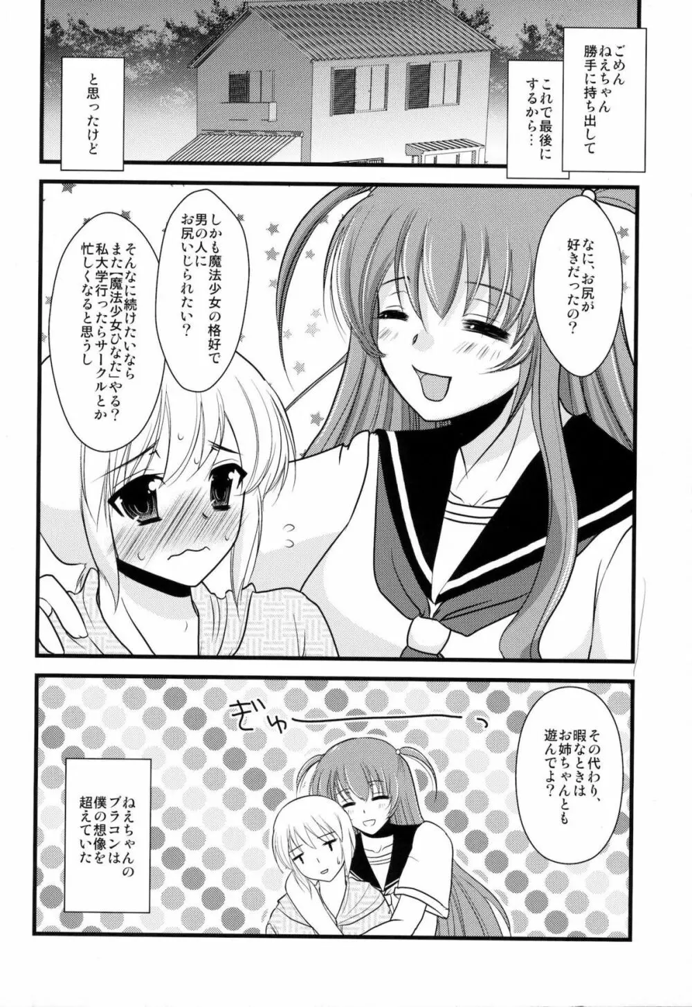 インタビューウィズ魔法少女系少年総集編 - page57