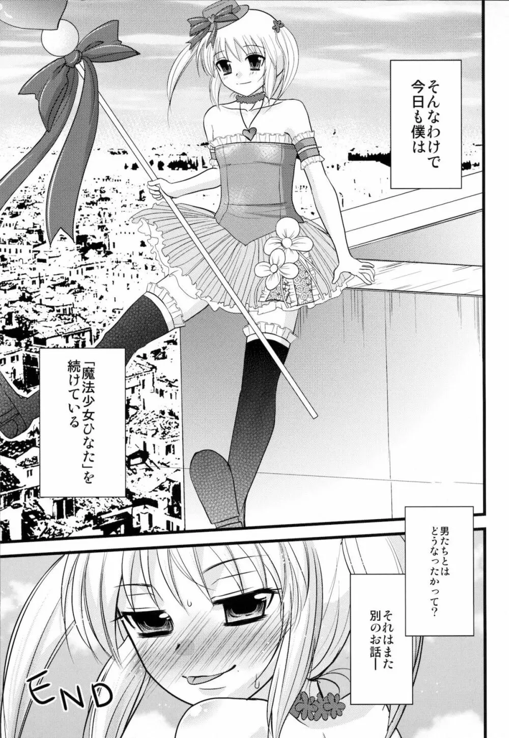 インタビューウィズ魔法少女系少年総集編 - page58