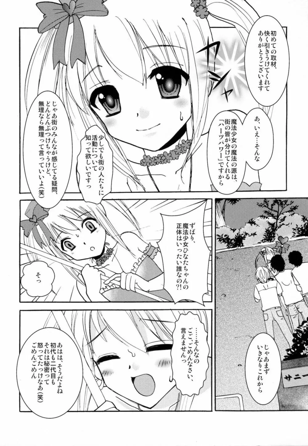 インタビューウィズ魔法少女系少年総集編 - page7