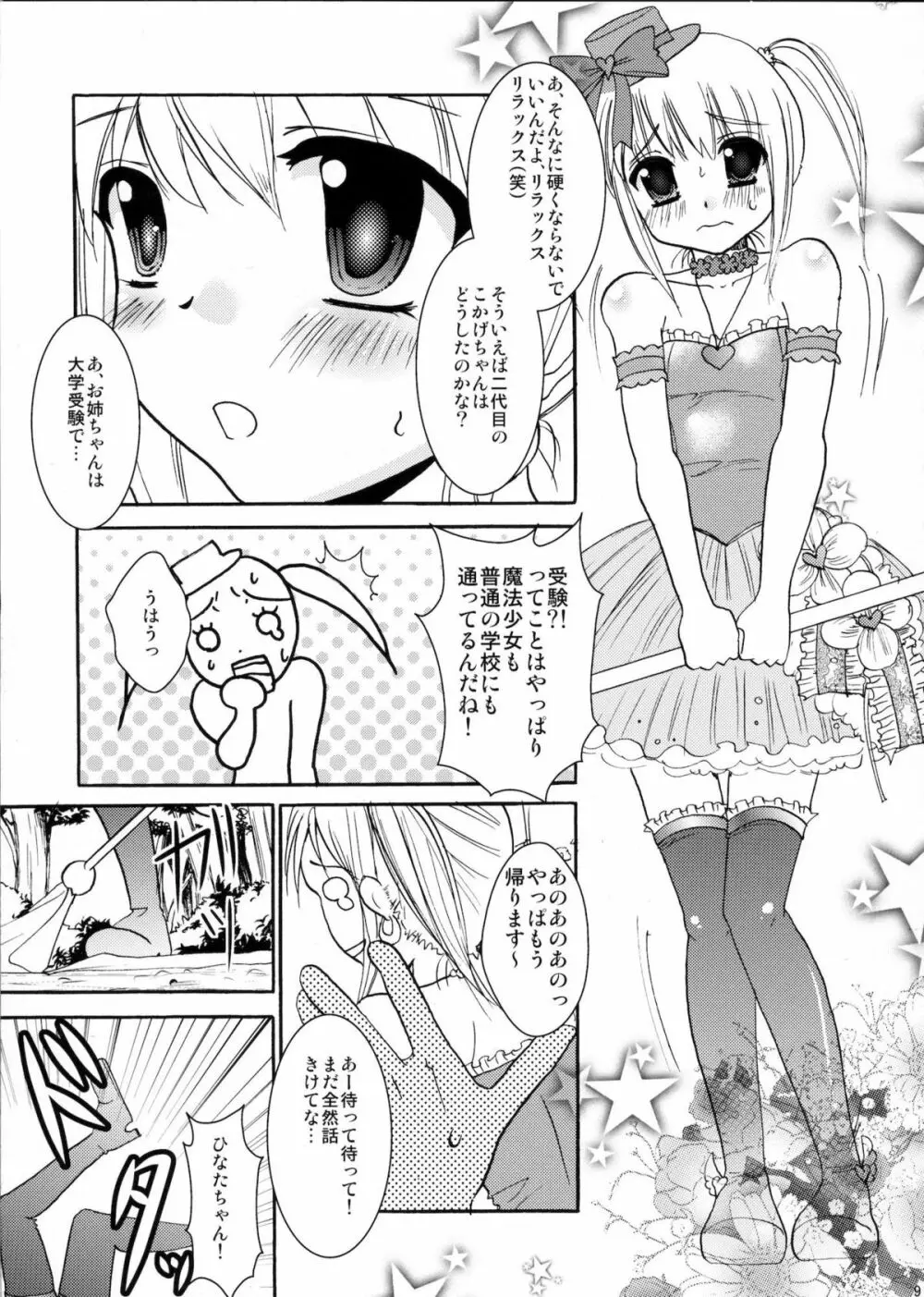 インタビューウィズ魔法少女系少年総集編 - page8