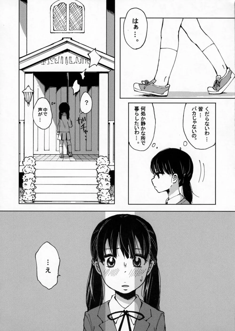 お砂糖とスパイスと素敵な何もかも - page13