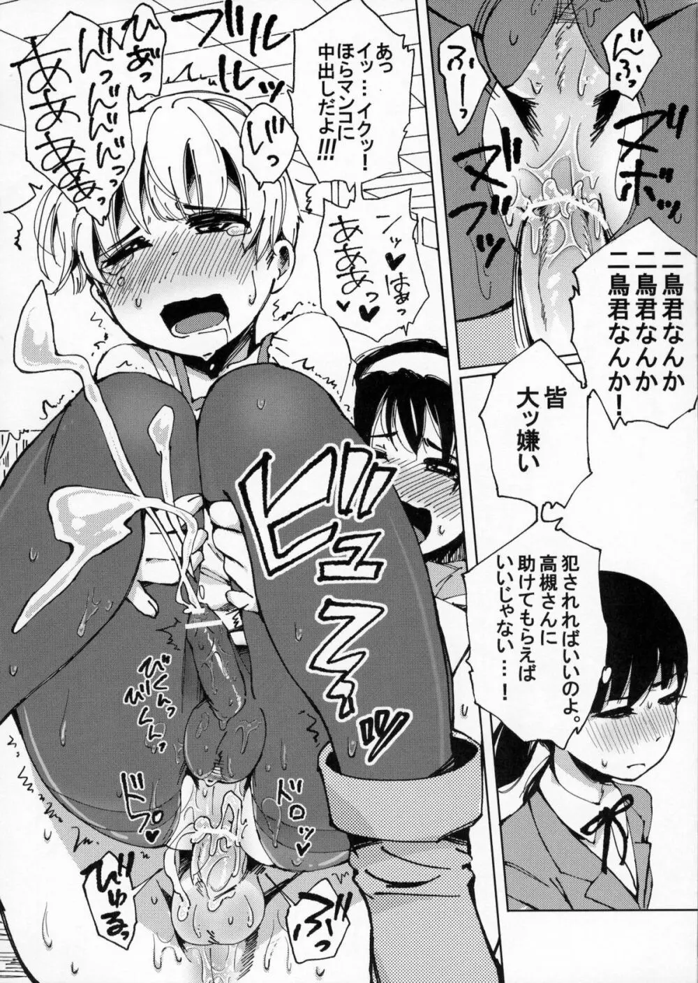 お砂糖とスパイスと素敵な何もかも - page15