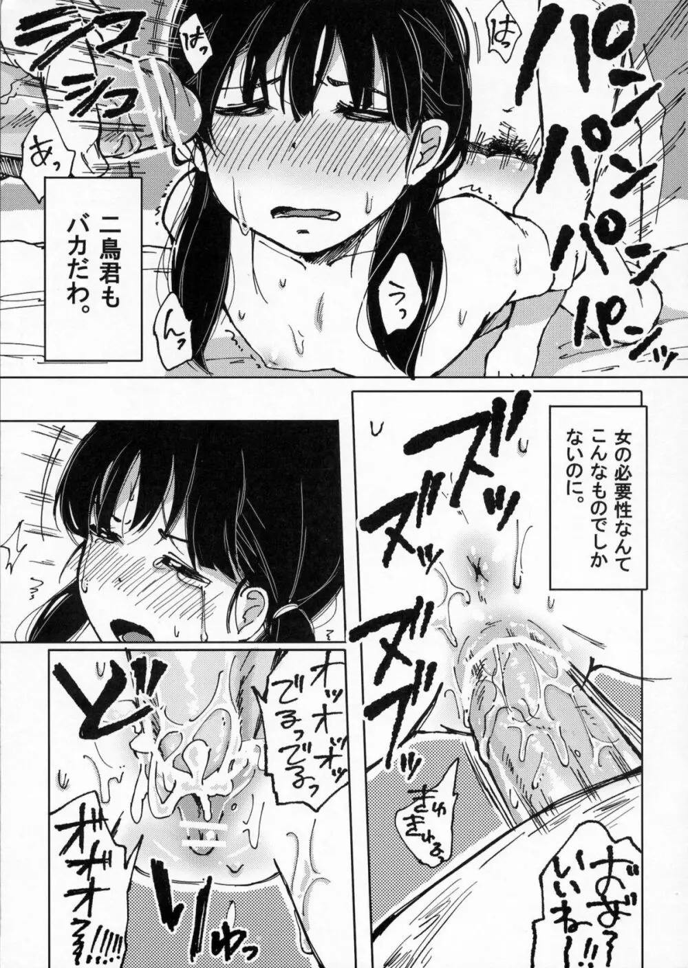 お砂糖とスパイスと素敵な何もかも - page18