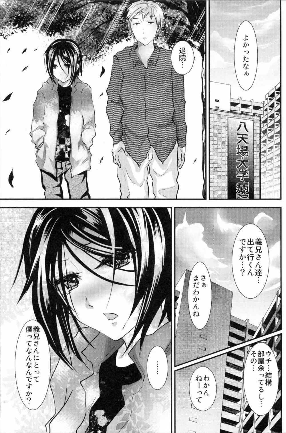 義弟堕とし -再調教編- - page28