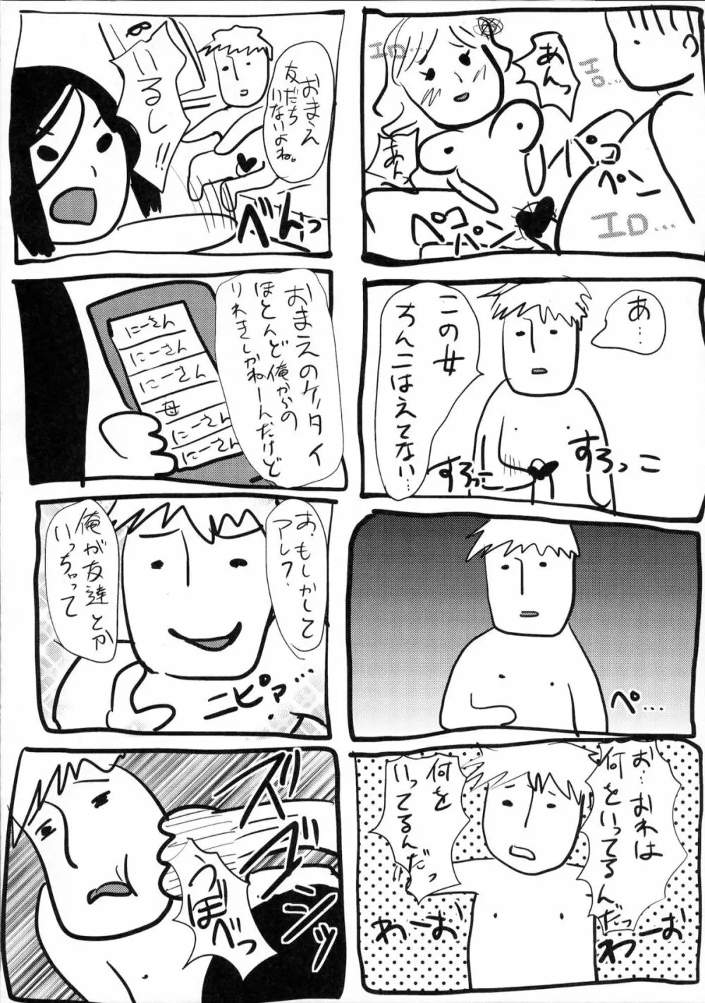 義弟堕とし -再調教編- - page32