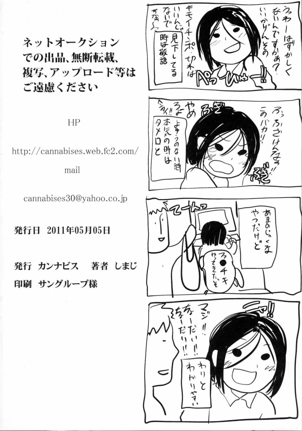 義弟堕とし -再調教編- - page33