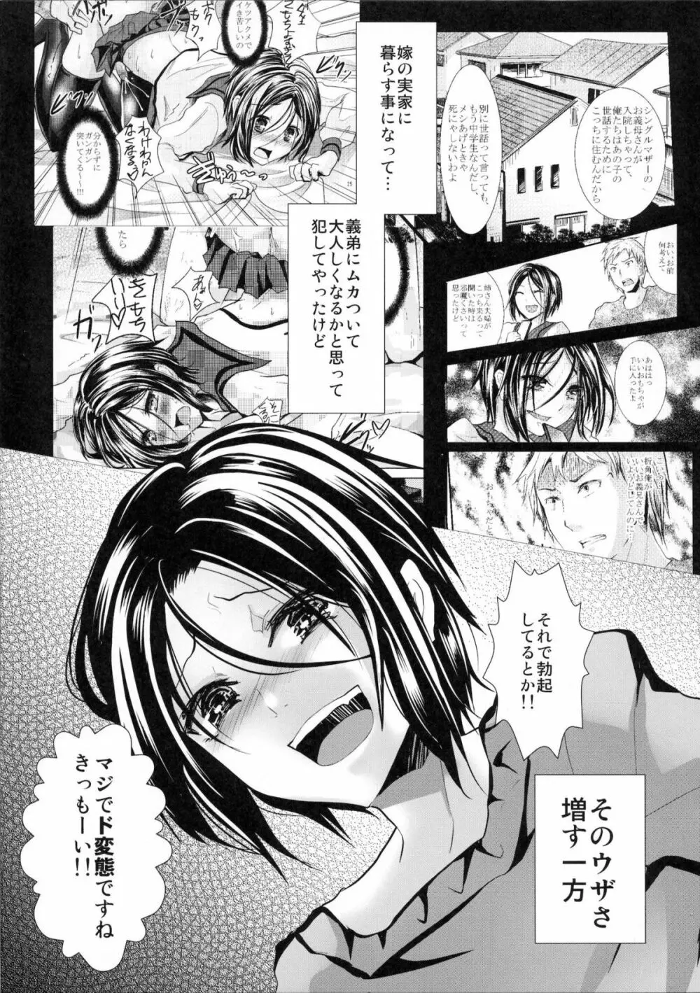 義弟堕とし -再調教編- - page4