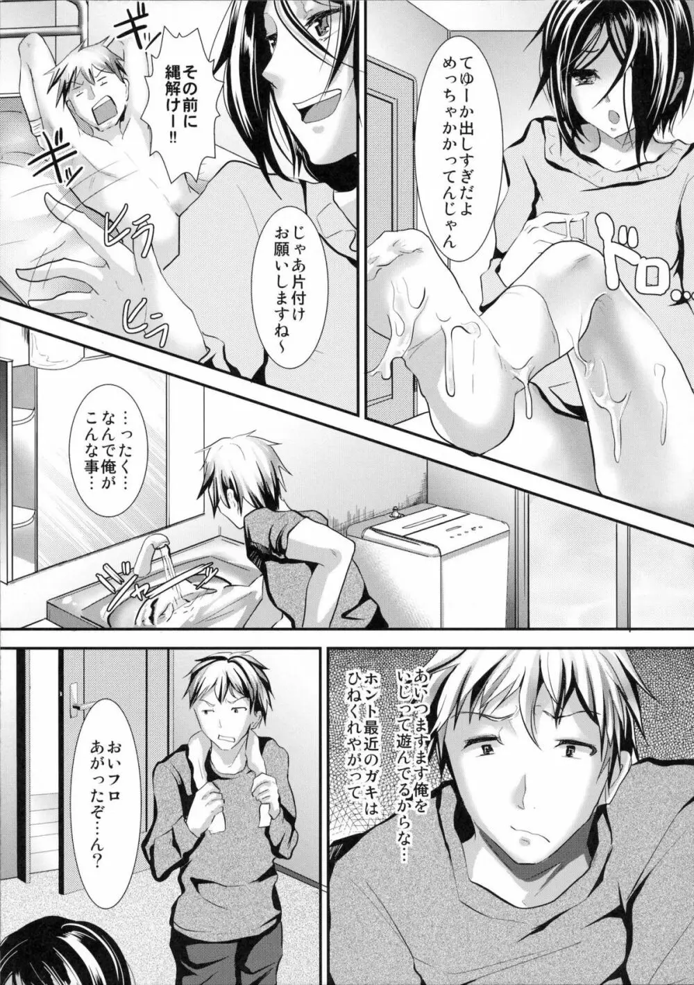 義弟堕とし -再調教編- - page6