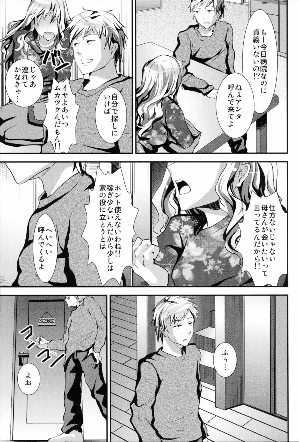 義弟堕とし -再調教編- - page8