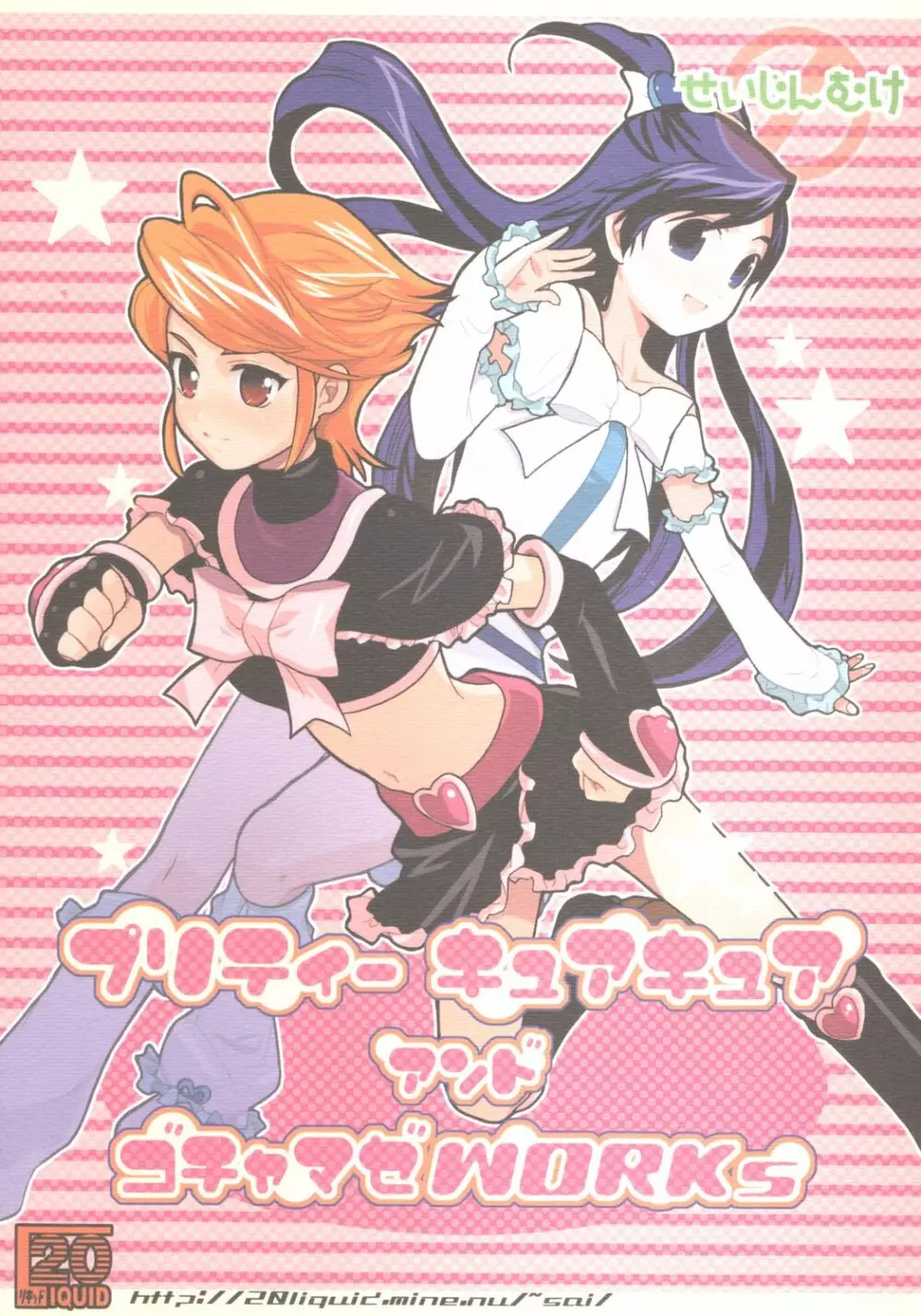 Pretty CureCure And Gochamaze Works {Pretty Cure} - page1