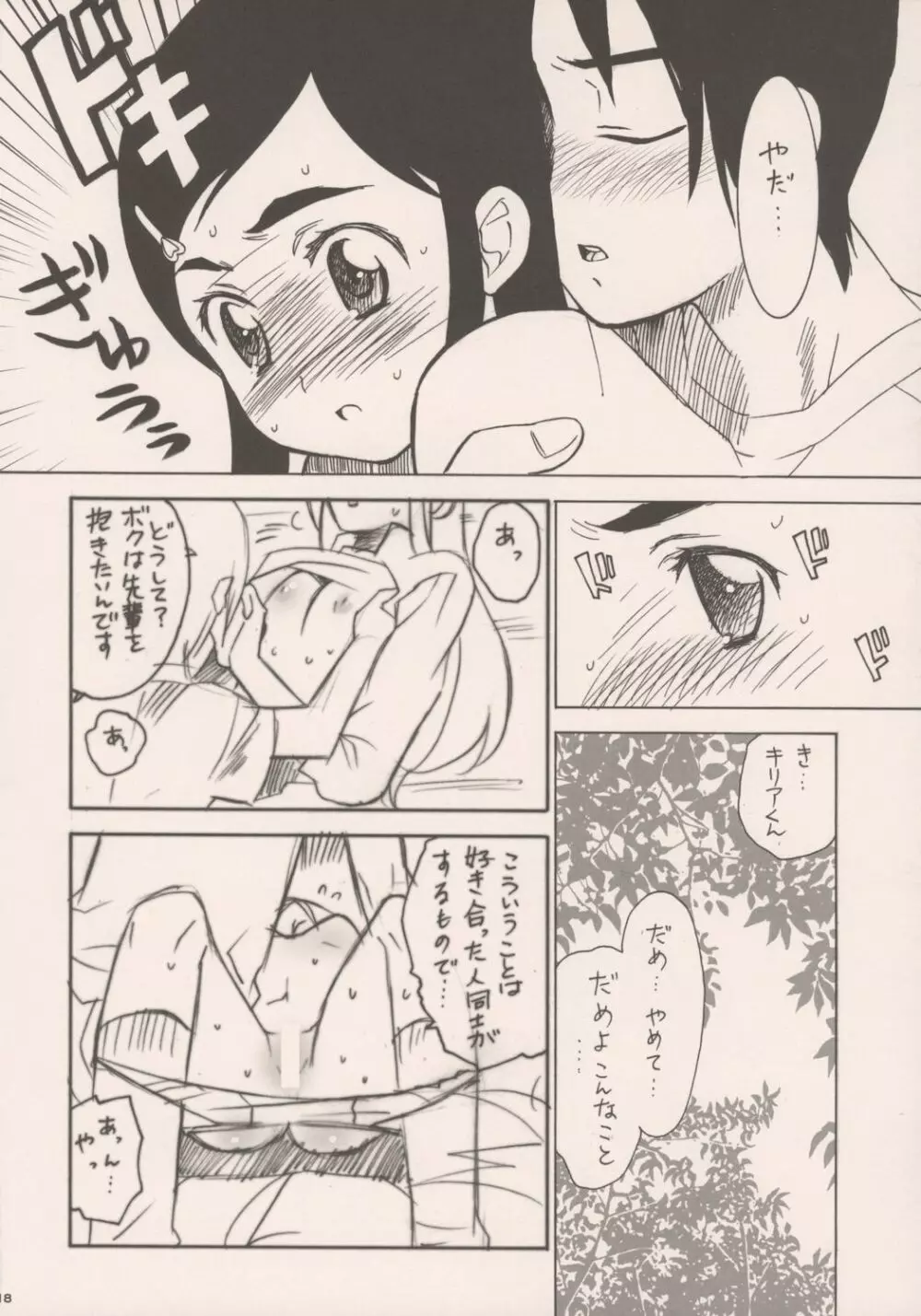 Pretty CureCure And Gochamaze Works {Pretty Cure} - page17