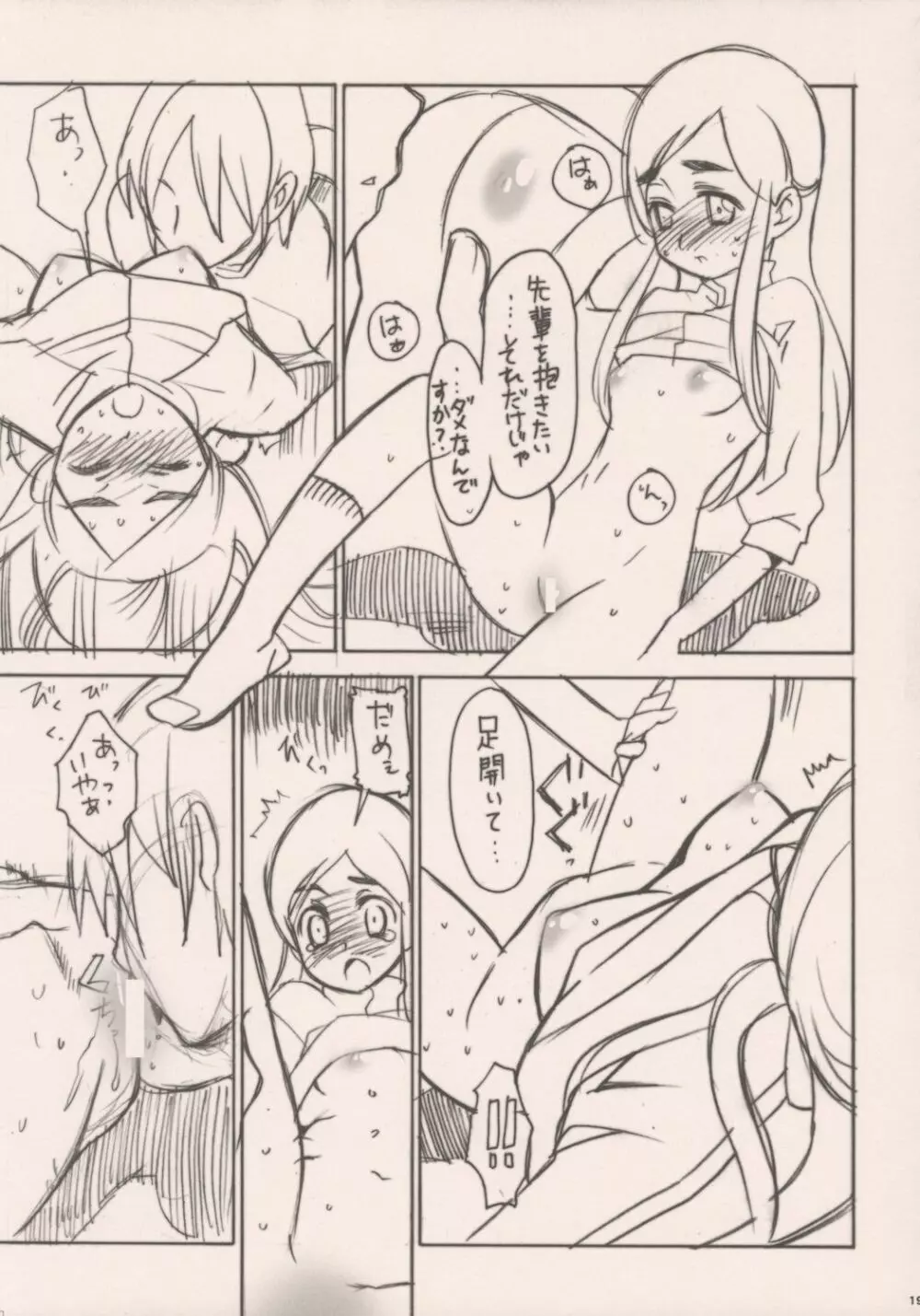 Pretty CureCure And Gochamaze Works {Pretty Cure} - page18