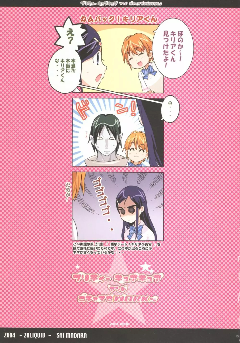 Pretty CureCure And Gochamaze Works {Pretty Cure} - page2