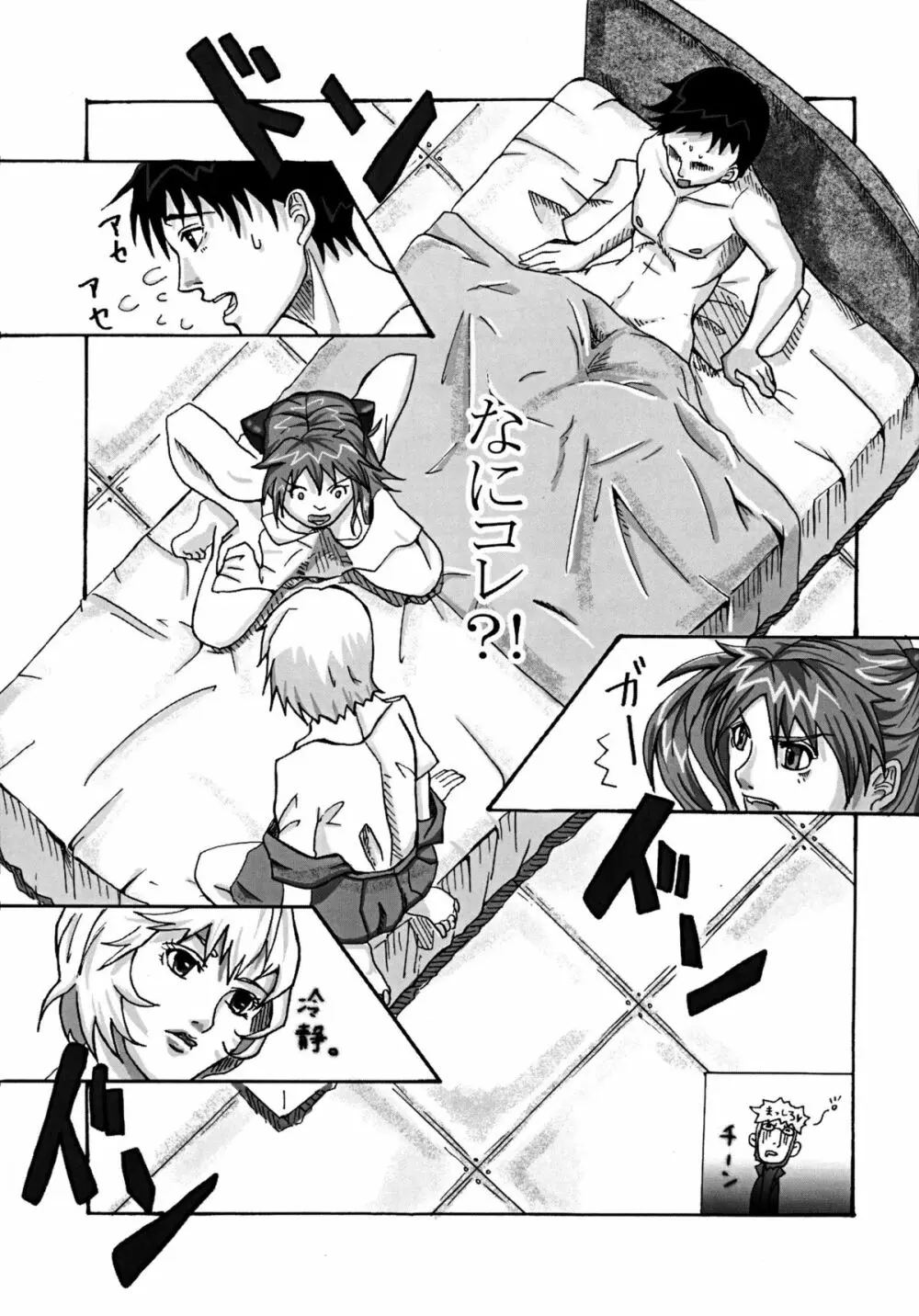 Evangelion - Shirei Daibousou - page14