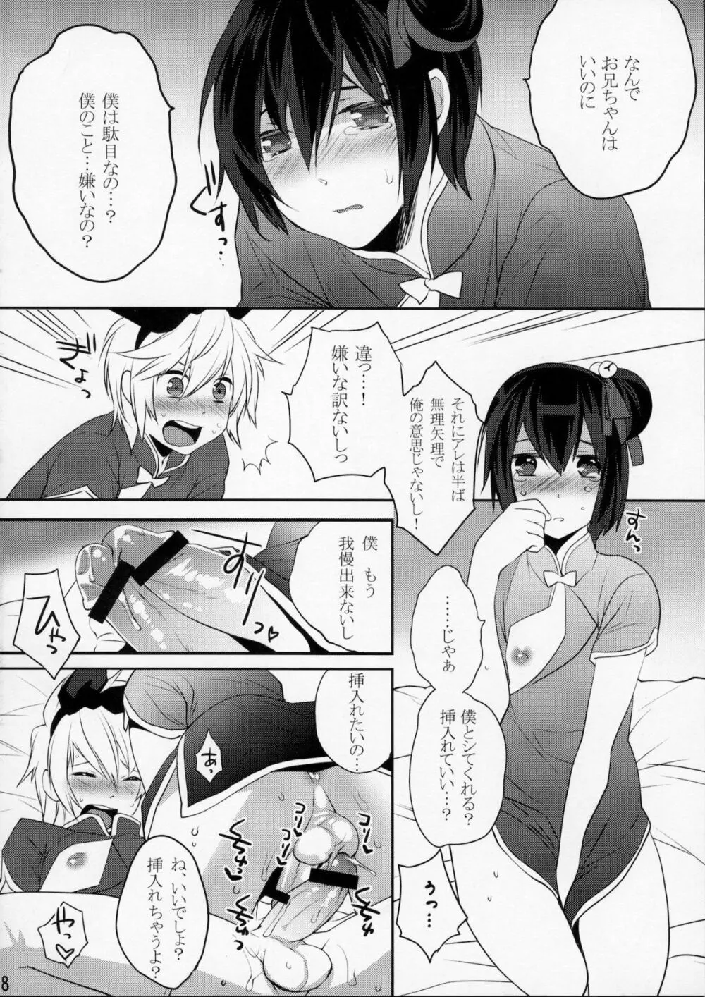 うさうさにゃんにゃん4 - page7