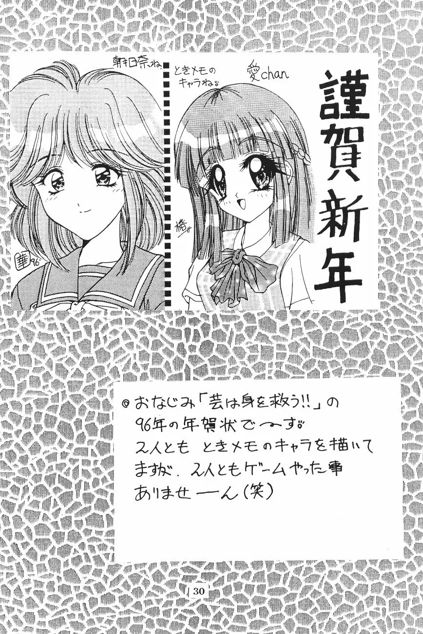 生娘 -KIMUSUME- - page31