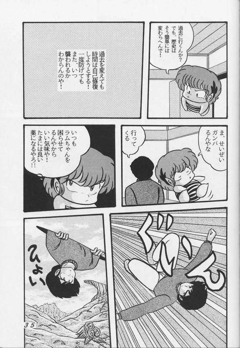 TROPISM 1 再改定版 - page34