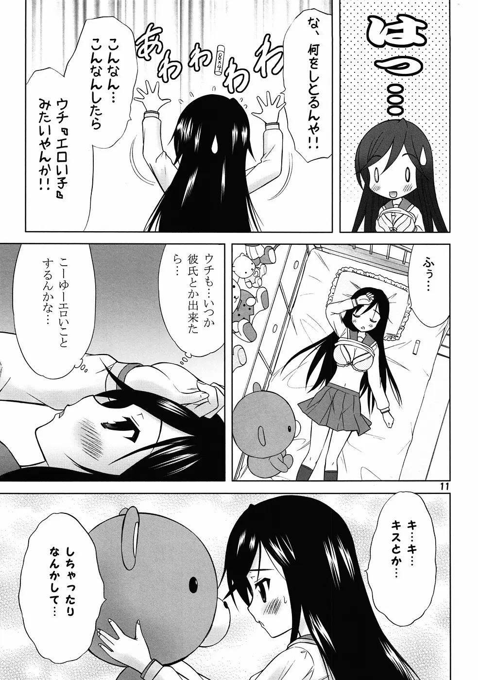 ゆ～ちゅ～ぶ - page10