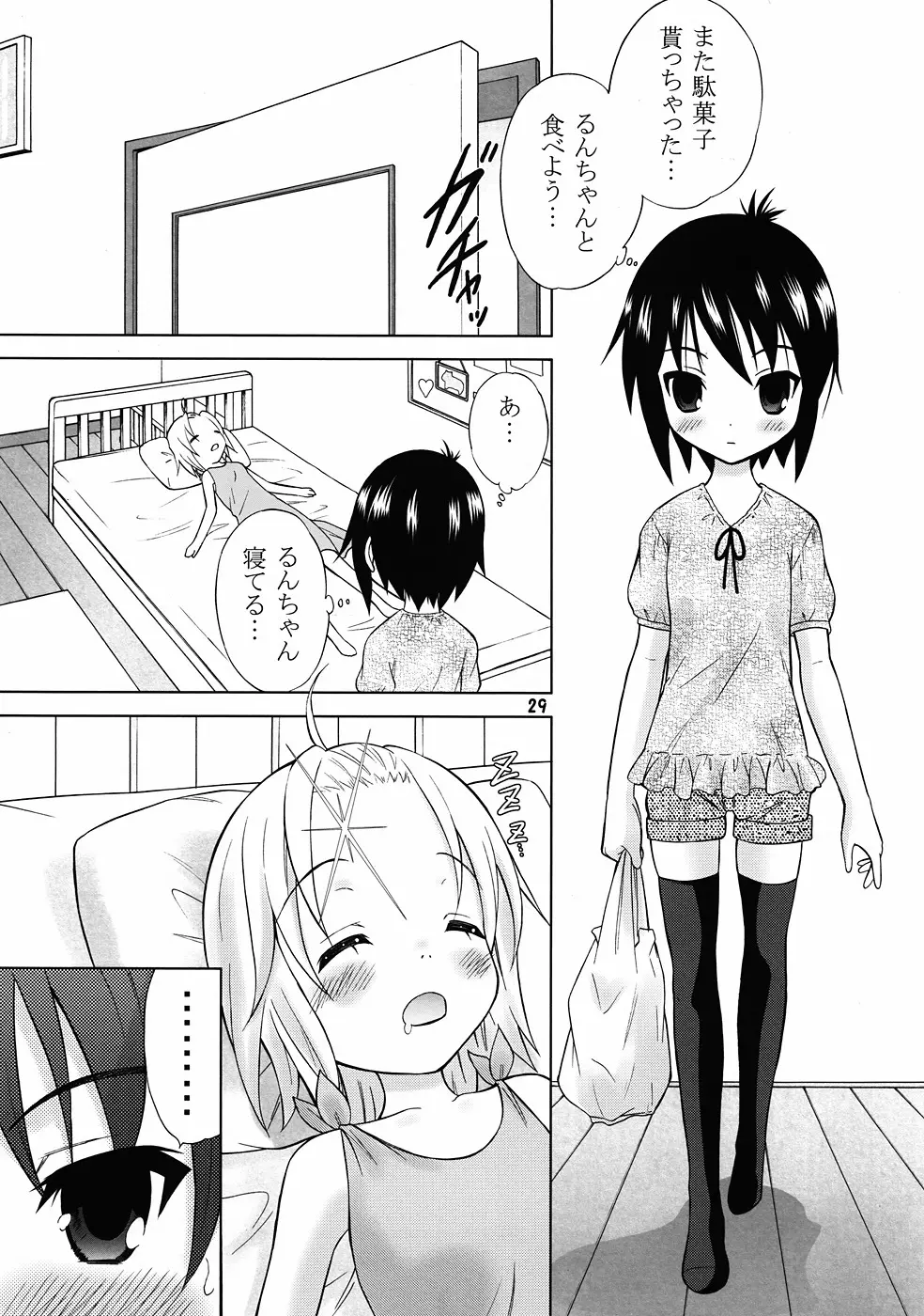 ゆ～ちゅ～ぶ - page28