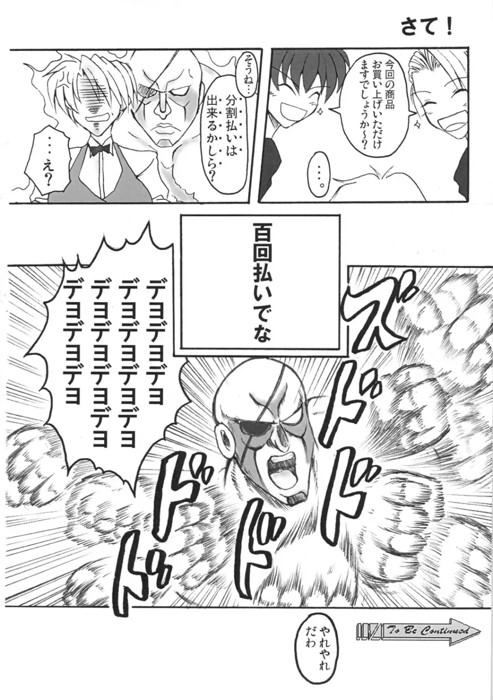 ダイアボリカルニプルファー - page11