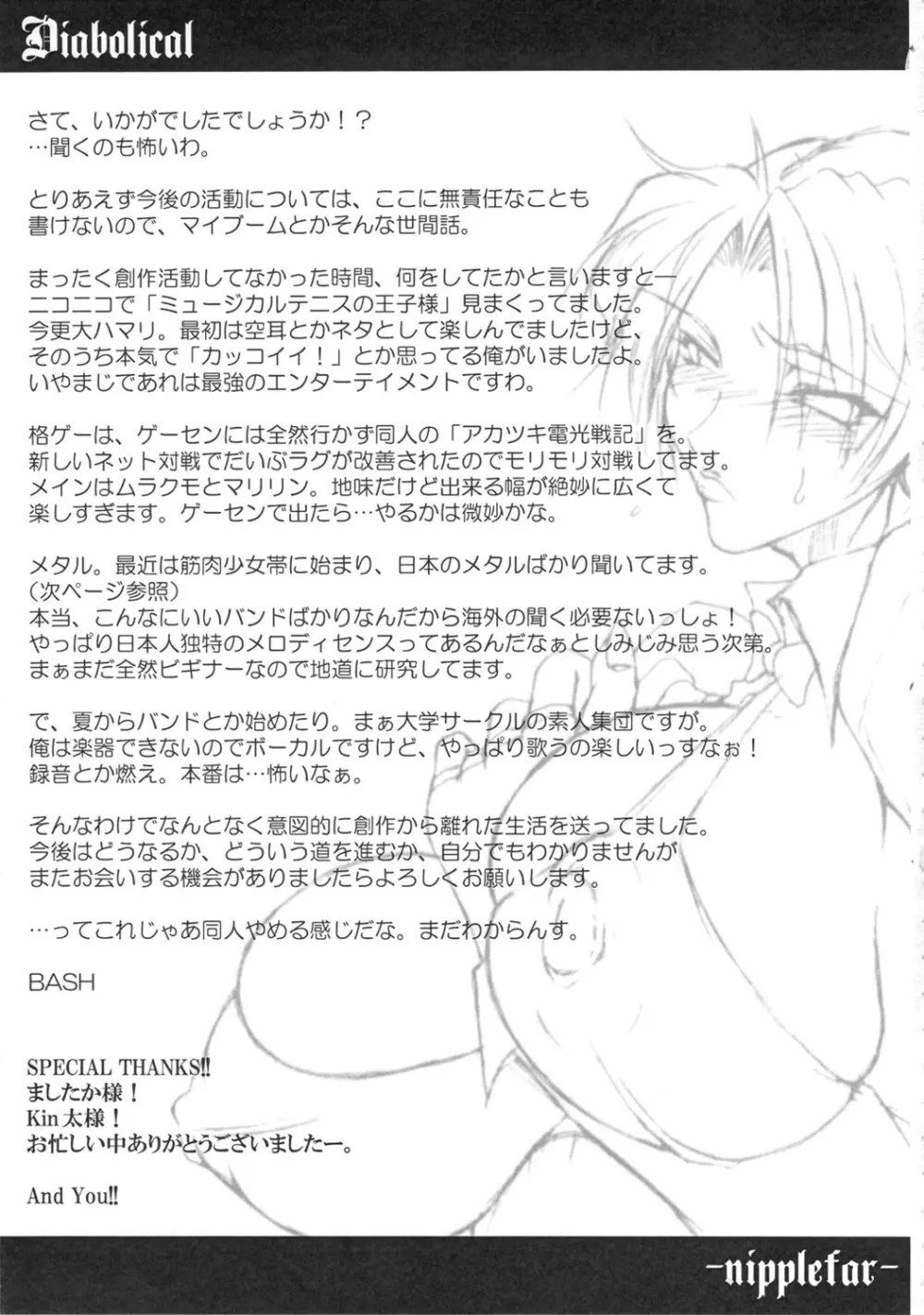 ダイアボリカルニプルファー - page20