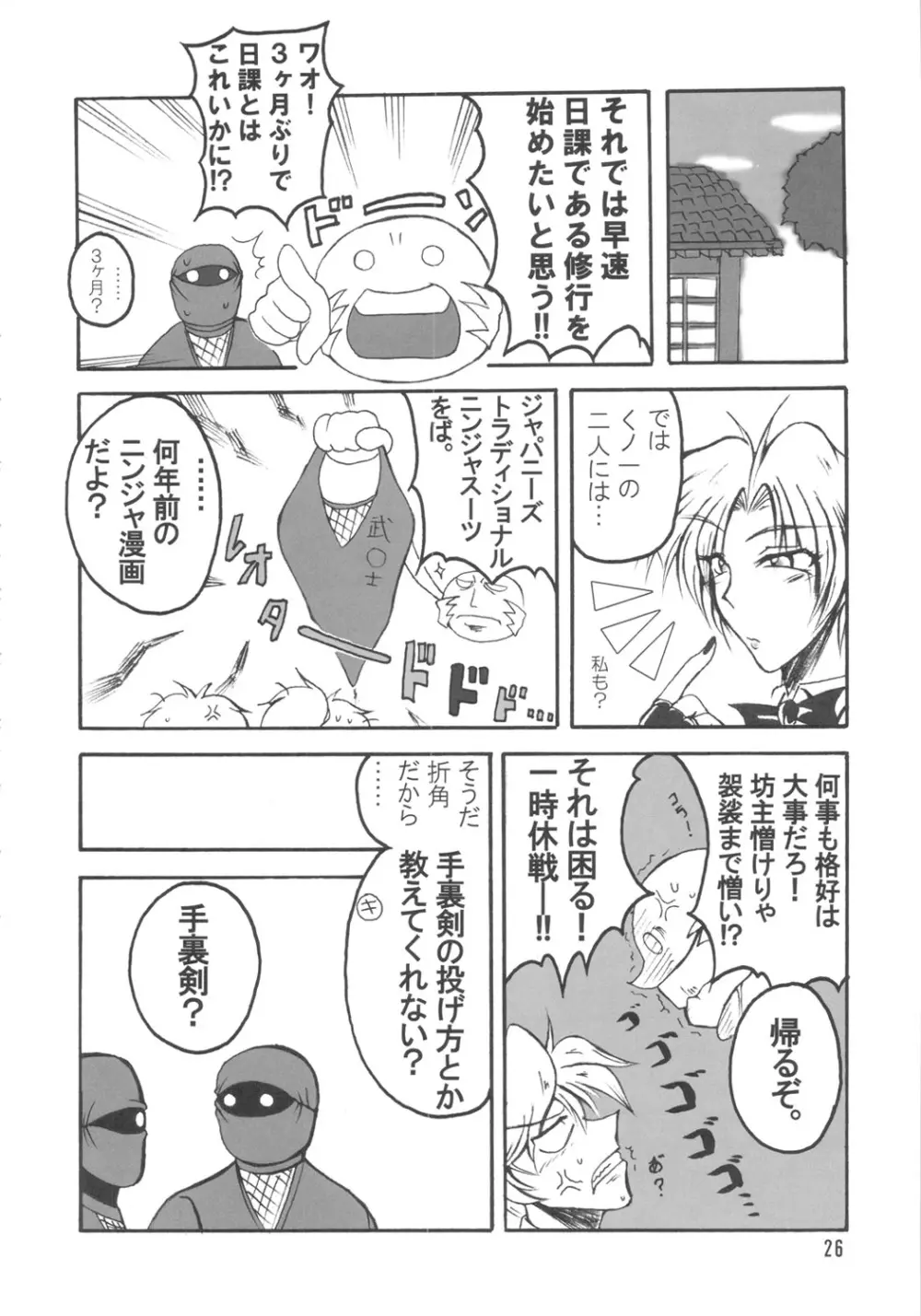 ブブンがブシン伝 4 総集編 - page25