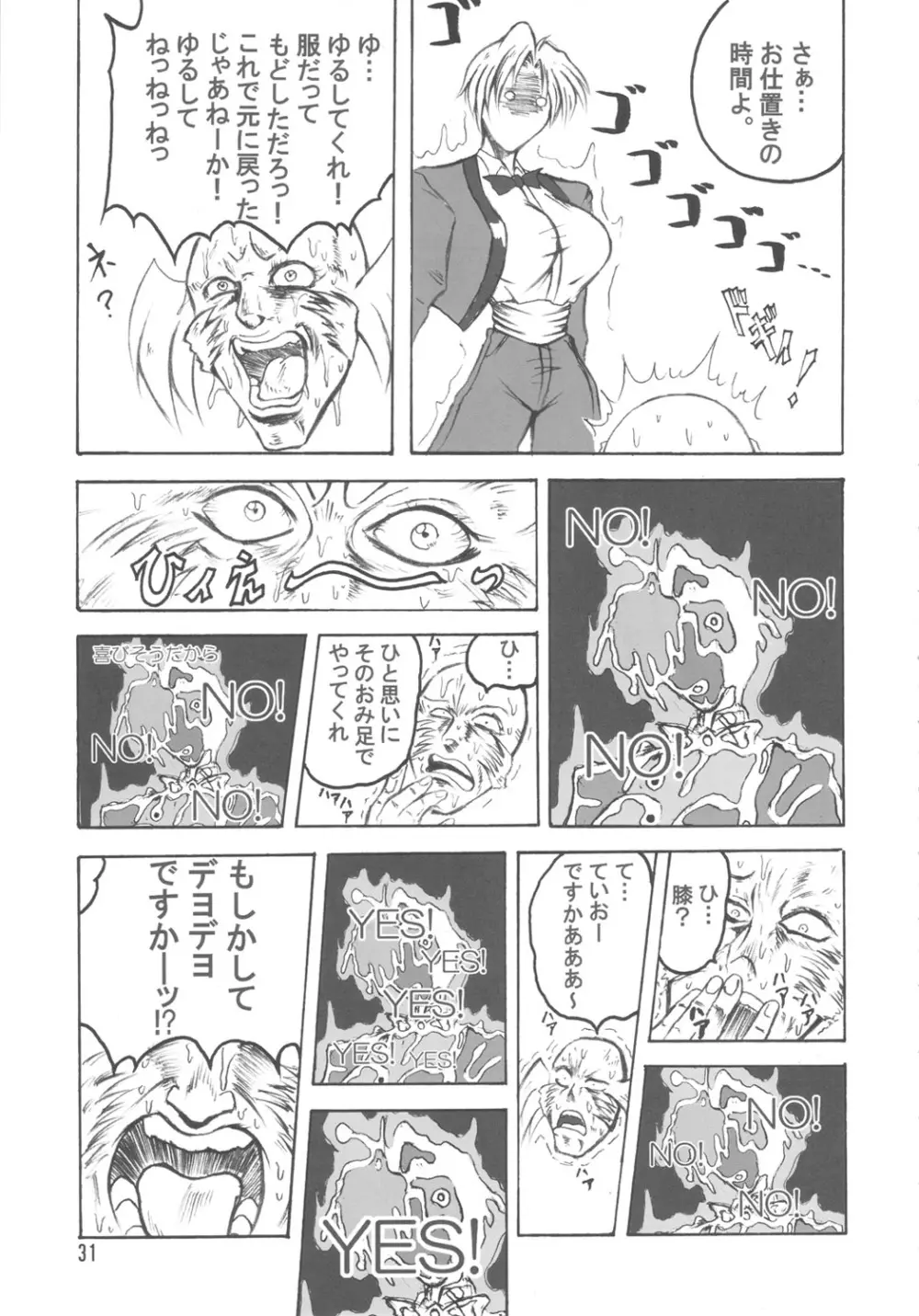 ブブンがブシン伝 4 総集編 - page30